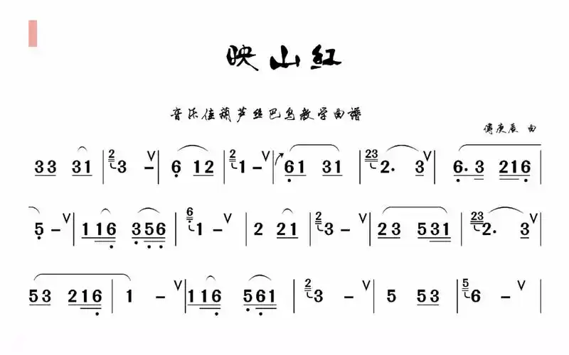 91讲 《映山红》动态曲谱 大家用音乐佳降b调葫芦丝跟着练习倚音吧
