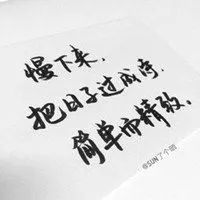 头像文字励志清新_微信头像图片大全