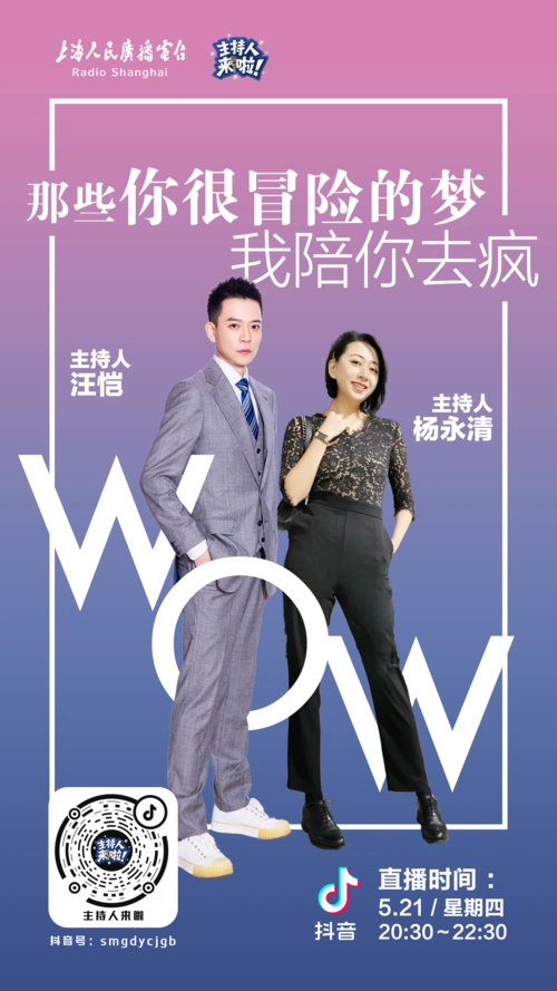 7杨永清,动感101汪恺,折扣低至4折等你来!| 主持人来啦