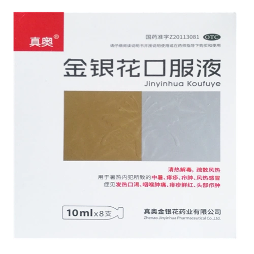 真奥 金银花口服液