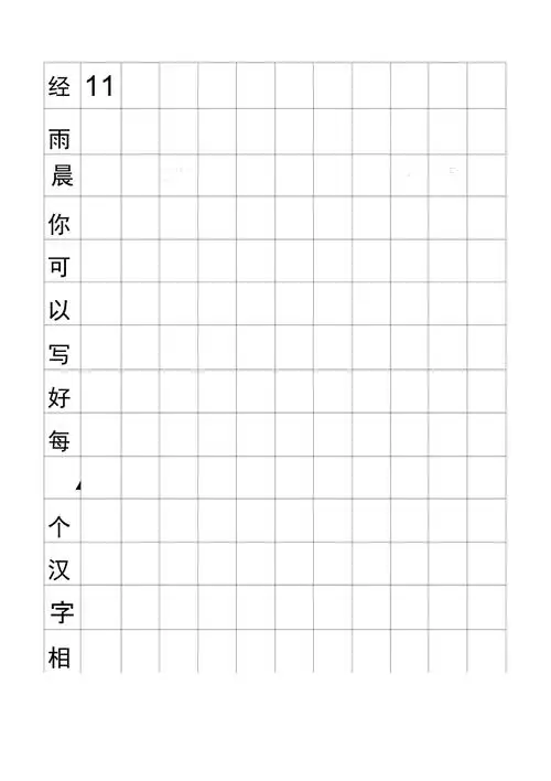 标准田字格模板word