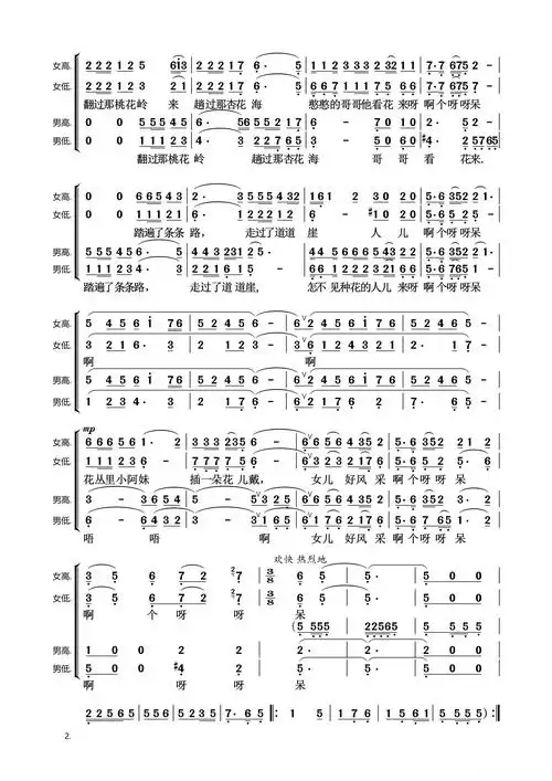 桃花红杏花白(混声合唱)简谱歌词