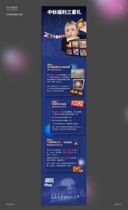 小游戏美宣-活动长页-中秋活动|网页|游戏/娱乐|克拉的梦 - 原创作品