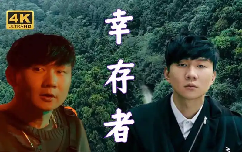 【4k 60fps】林俊杰《幸存者》