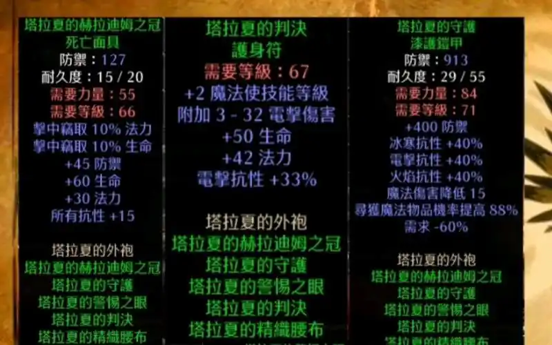 暗黑破坏神2赛季3初期塔拉夏套装值多少