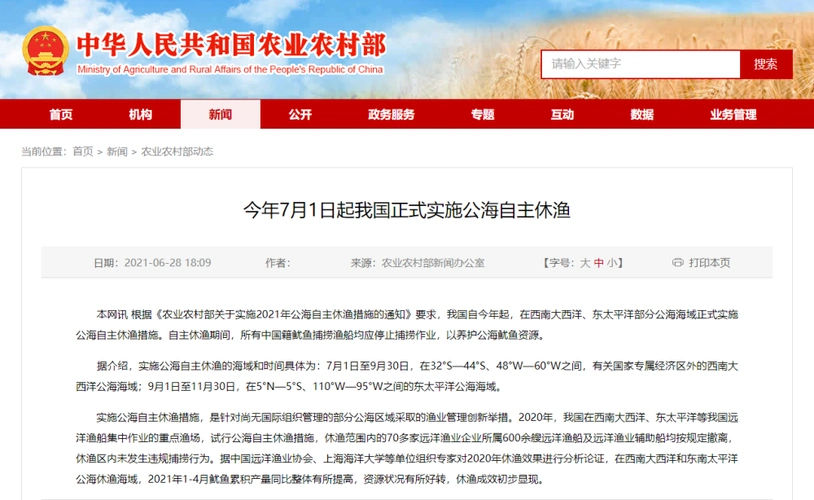 实施公海自主休渔措施,是针对尚无国际组织管理的部分公海区域采取的