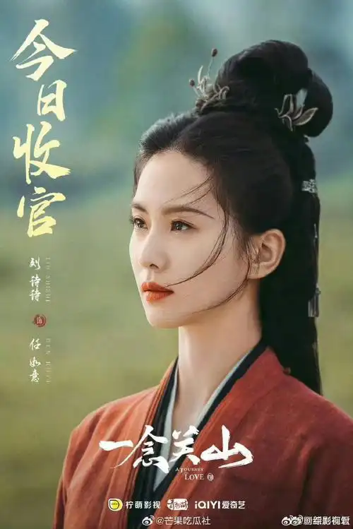 刘诗诗刘宇宁一念关山收官剧照##刘诗诗一念关山收官剧照