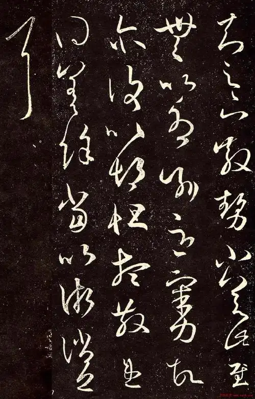 王羲之草书欣赏散势帖3