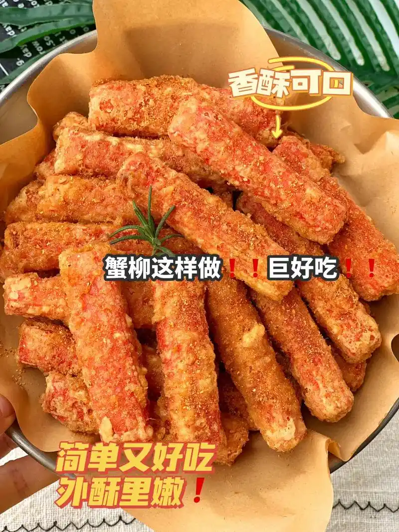 香酥可口7515好吃到01的香酥炸蟹柳.