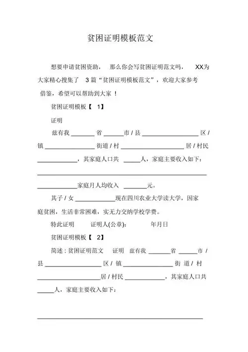 贫困证明模板范文