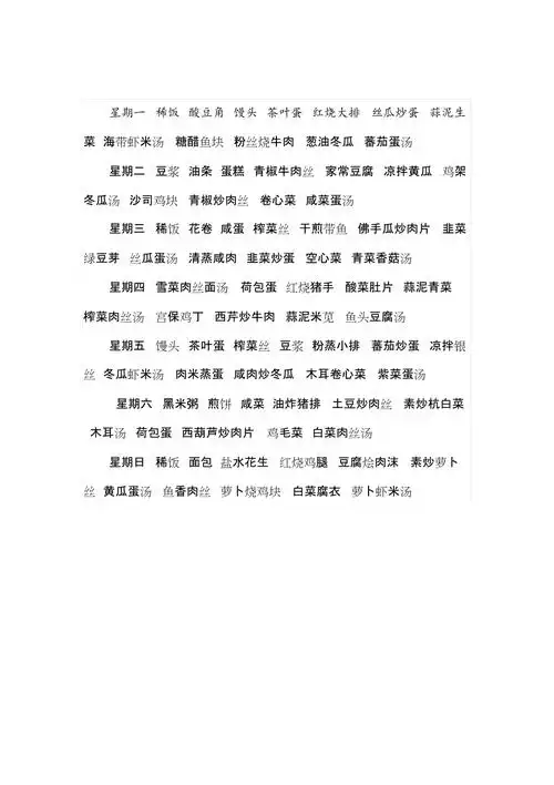 食堂大锅菜菜谱大全共1页