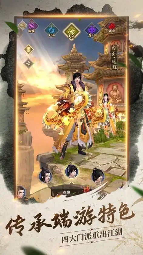 天龙八部3畅易阁