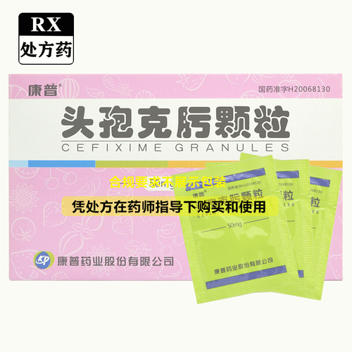 康普 头孢克肟颗粒 50mg*12袋/盒 1盒