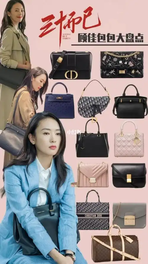 三十而已|剧中顾佳包包大盘点来咯7815收藏_私服_明星同款_明星