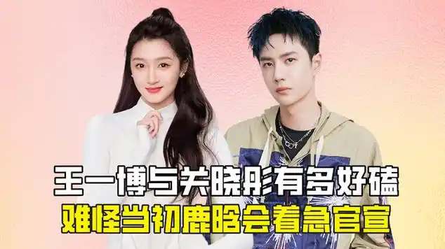 王一博与关晓彤有多好磕,难怪当初鹿晗会着急官宣|大陆综艺|天天向上