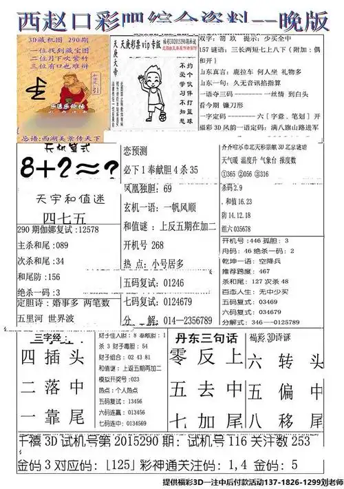 3d290期另版西赵口彩吧晚报