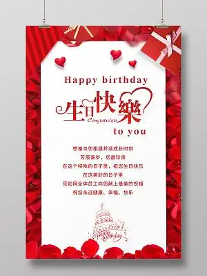 红色大气简约企业生日快乐贺卡生日派对背景