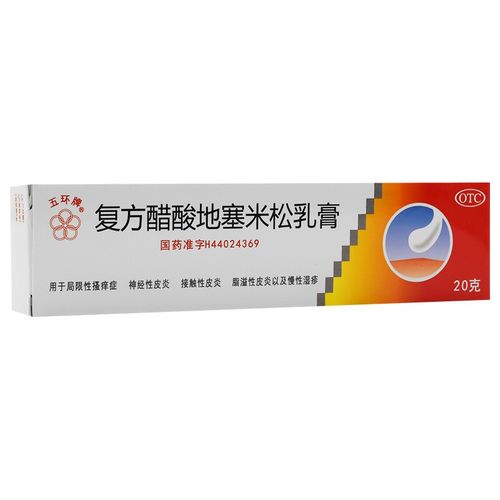 复方醋酸地塞米松乳膏20g软膏凝胶皮肤湿疹瘙痒止痒消炎药膏痒膏 2盒