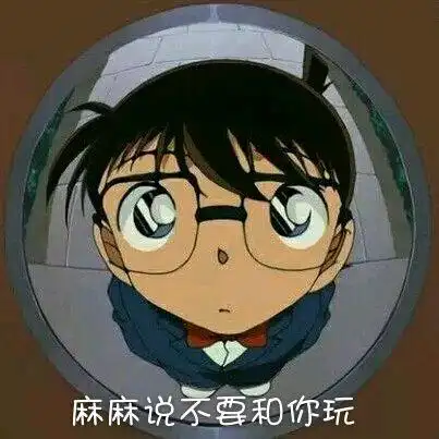 柯南gif眼镜gif镜子gif卡通gif