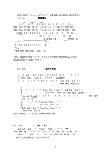 网站首页 海量文档 幼儿/小学教育 幼儿教育儿童趣味发声练声曲.doc