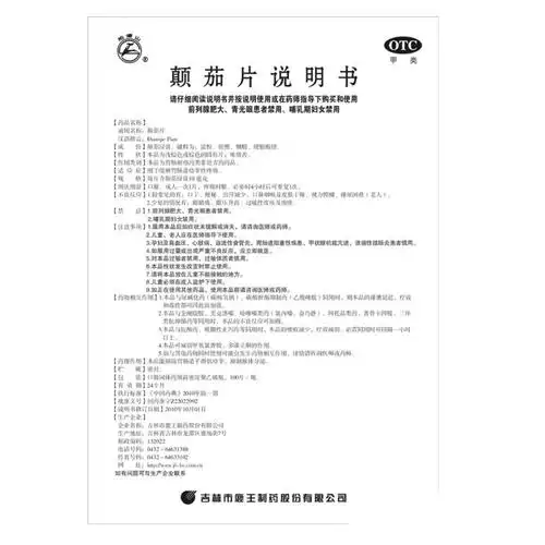 颠茄片价格-说明书-功效与作用-副作用-39药品通