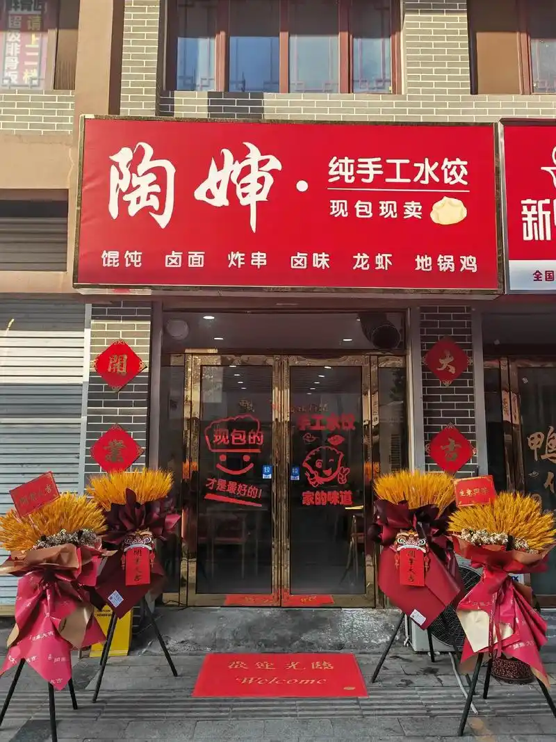 [烟花][烟花]陶婶手工水饺腊月十六新店开业啦![烟花][烟 - 抖音