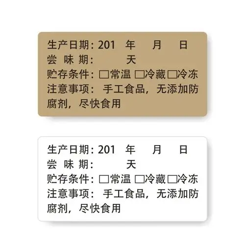烘焙贴纸饼干食品生产日期不干胶保质期有效期标签 贮存条件定做