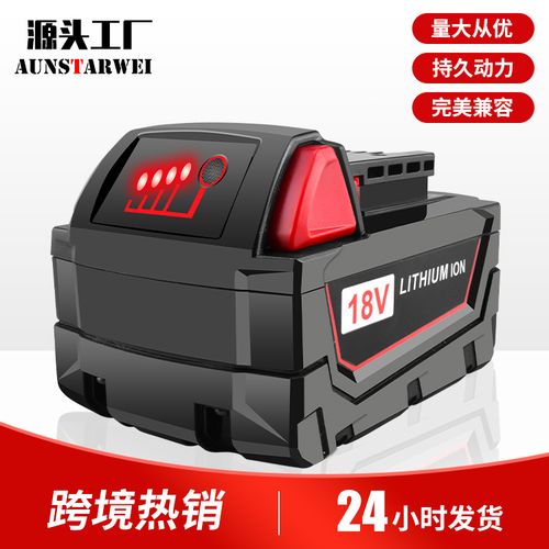 替代米沃奇18v m18 大功率无绳电动工具配件 锂电池18650锂电芯