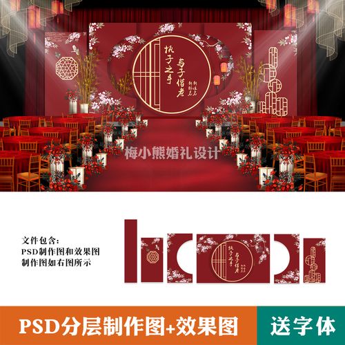 新中式婚礼现场布置psd素材设计效果图 暗红色舞台背景墙psd模板