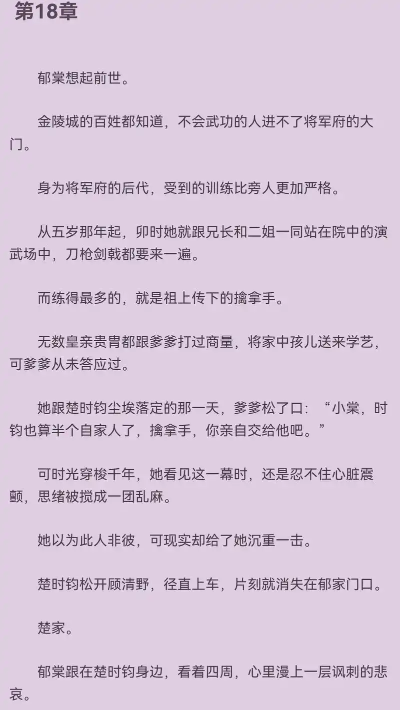 郁棠楚时钧(完本全集无删减文)郁棠楚时钧.他重重 - 抖音