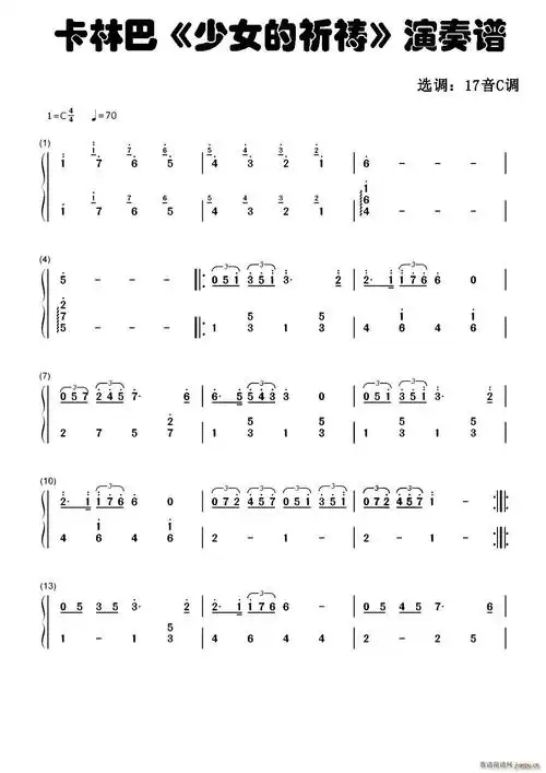 少女的祈祷(拇指琴卡林巴琴和弦 ) 歌谱简谱网