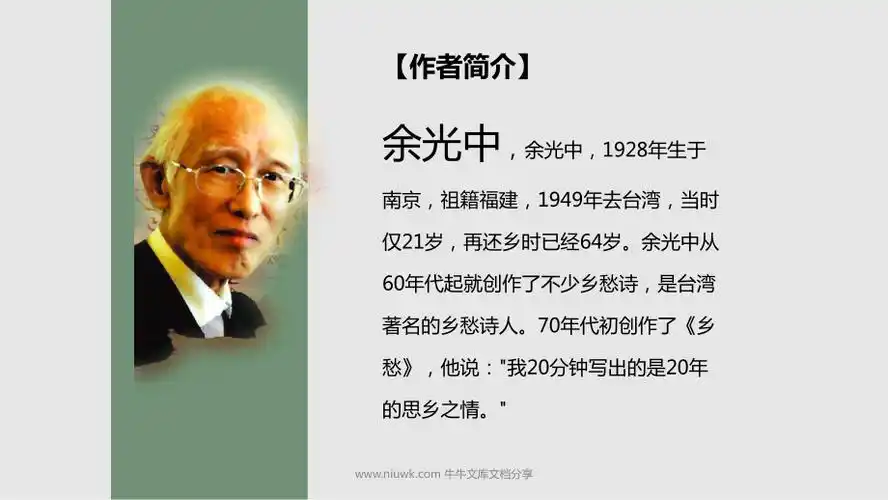 余光中乡愁公开课