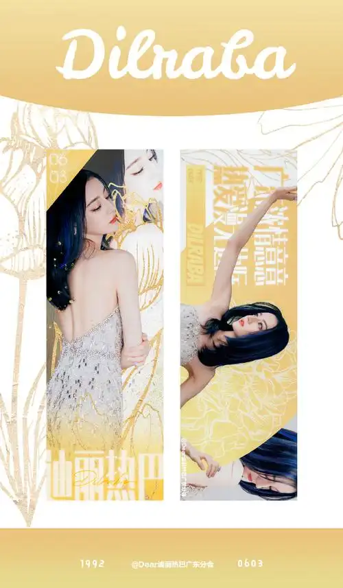 21迪丽热巴1664外场应援】74周边领取相关通知75手幅数量:50075