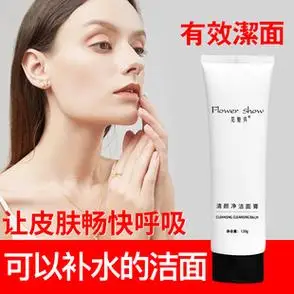 花魅秀洗面奶深层清洁补水收缩毛孔祛痘控油去黑头洁面乳