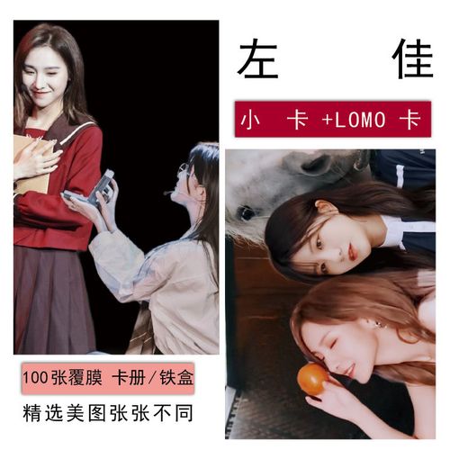 左佳左婧媛唐莉佳cp写真照片lomo卡拍立得含个人自制小卡明信片