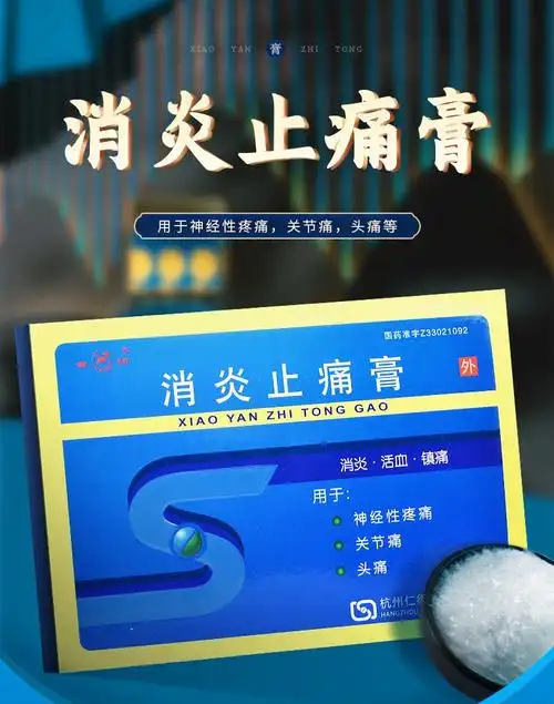 吉翔 消炎止痛膏 7cm*10cm*3片*2袋/盒 杭州仁德医药有限公司 yl 一