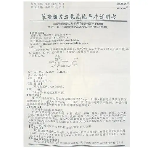 施慧达片苯磺酸左旋氨氯地平片25mg14片