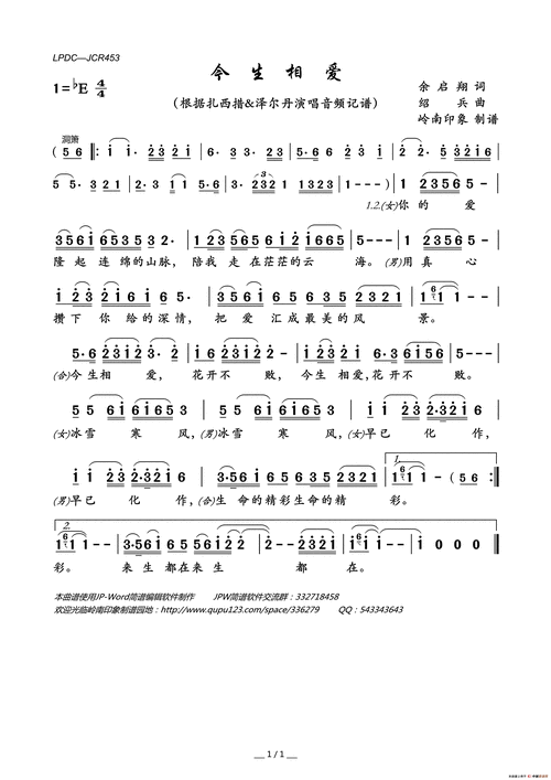 zyjhbq传谱相关歌谱:[简谱]今生相爱到百年[简谱]今生相爱[简谱]