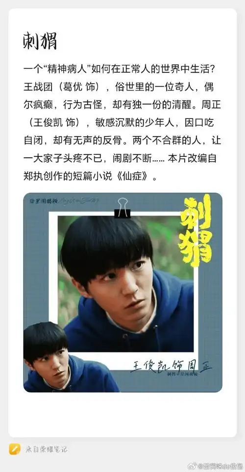 王俊凯已进组##王俊凯直播##王俊凯电影刺猬##王俊凯