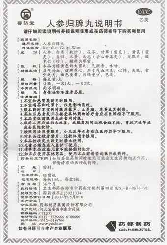 【人参归脾丸9克*10丸/盒】价格_功效与作用_说明书_买药就上药房网