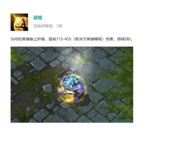 2,lol屏障增强20%