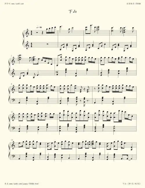 钢琴谱:下山(文武贝版)