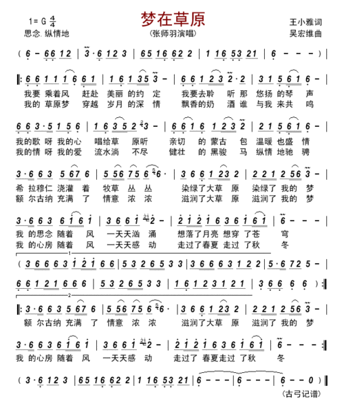 梦在草原 简谱 歌谱—张师羽