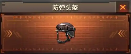 穿越火线手游道具防弹头盔作用及购买价格