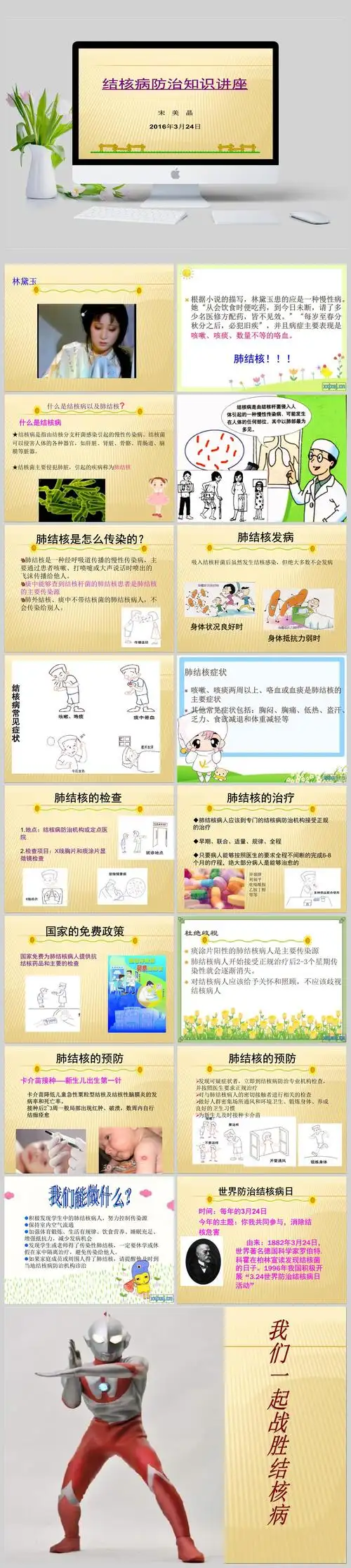 肺结核防治知识宣传讲座ppt模板