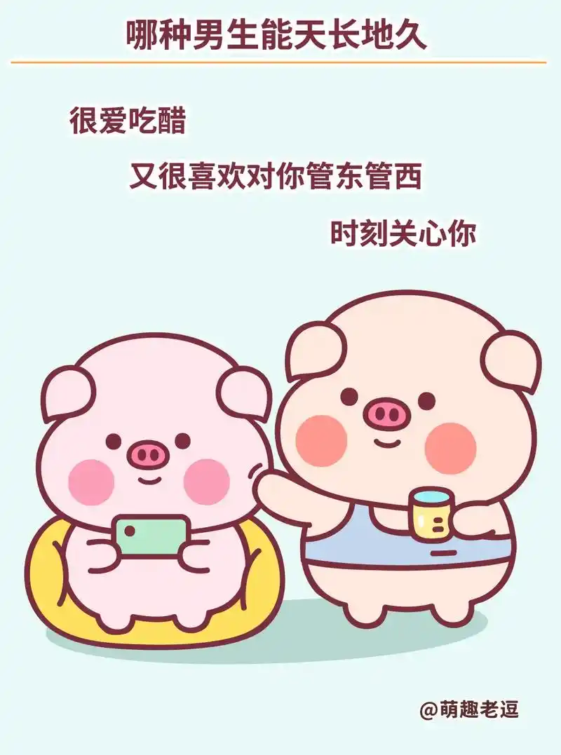 什么样的男生可以天长地久.#表情包 #发给对象表情包 #可爱 - 抖音