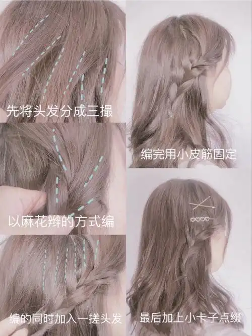 日系少女编发教程甜美日常发型get(2)