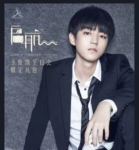 王俊凯17岁生日生写