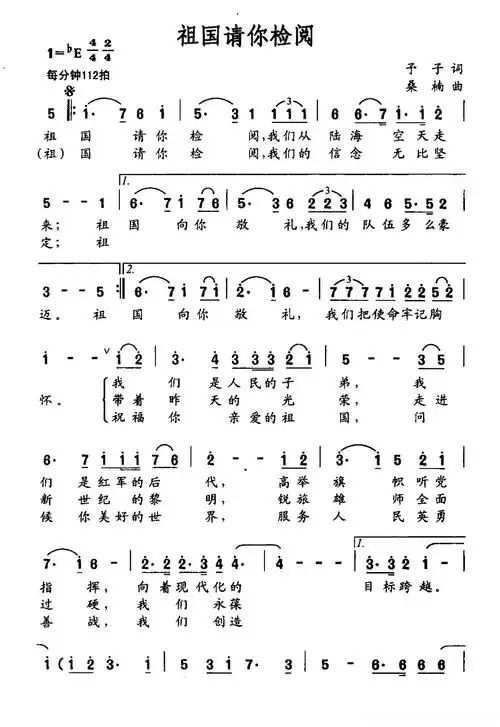 祖国请你检阅简谱 - 曲谱歌词网