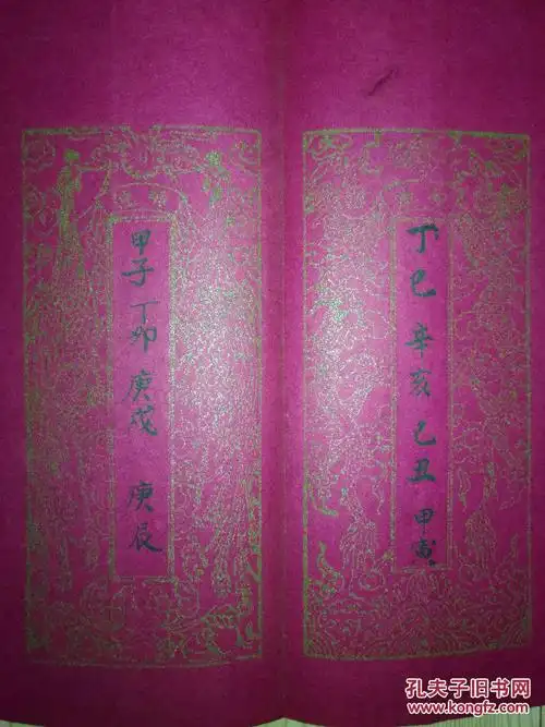 民国结婚庚帖一套民俗品种